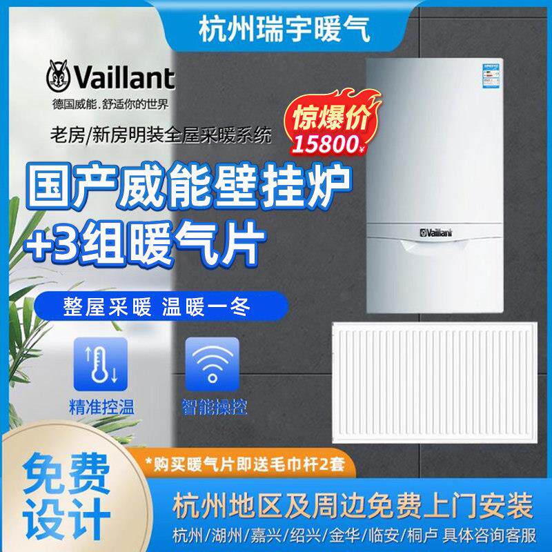 德国威能燃气壁杭州地暖安装挂炉锅炉家用取暖炉暖气片墙暖水暖