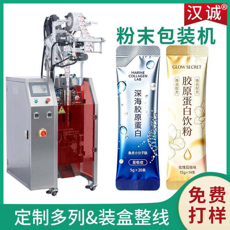 速列粉剂包装机胶原蛋白肽粉美容餐粉圆角背封条袋包装设备