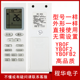 骅尔适用于格力空调遥控器新金豆绿洲 YBOF YBOFB1  YB0F2 YBOFB2