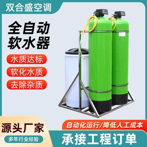 全自动软水器井水地下水锅炉除水垢水处理设备空调暖通软化水设备