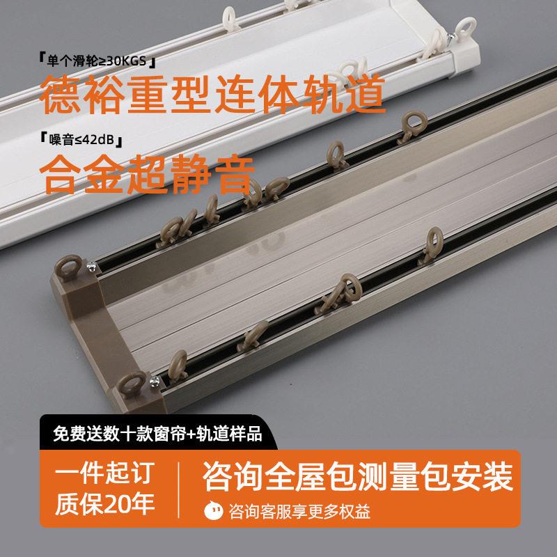 德裕窗帘轨道滑轮重型铝合金连体轨道双轨窗帘杆顶装滑轨导轨