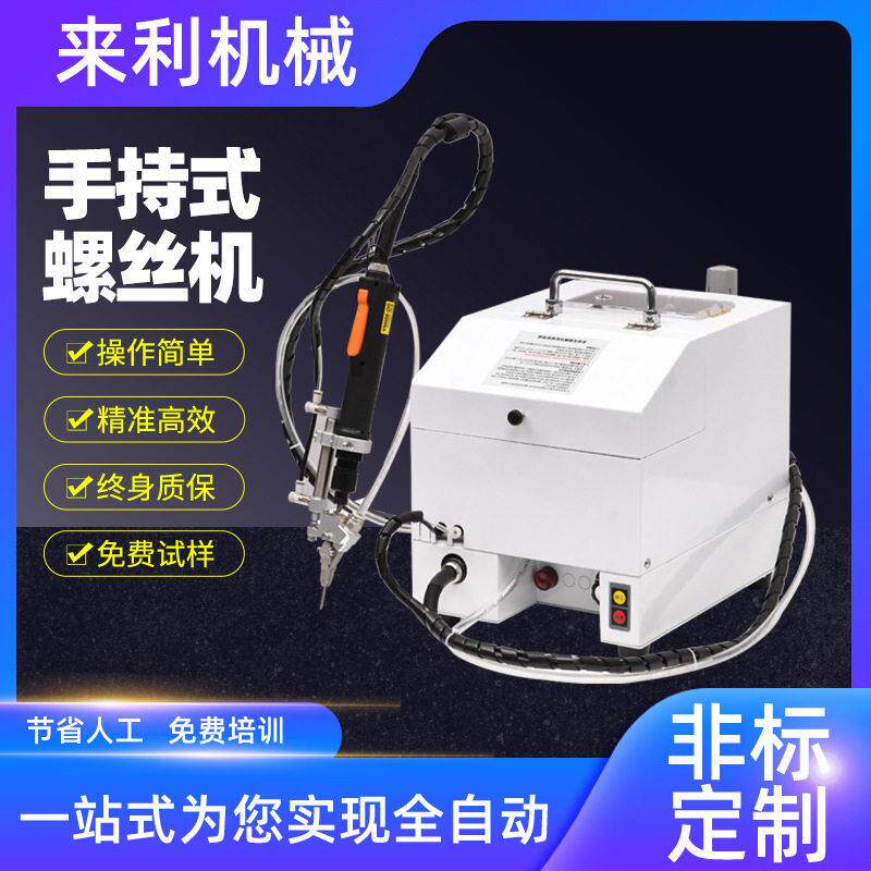 厂家手持式螺丝机电动打螺丝机吹气式自动锁螺丝机自动螺丝机