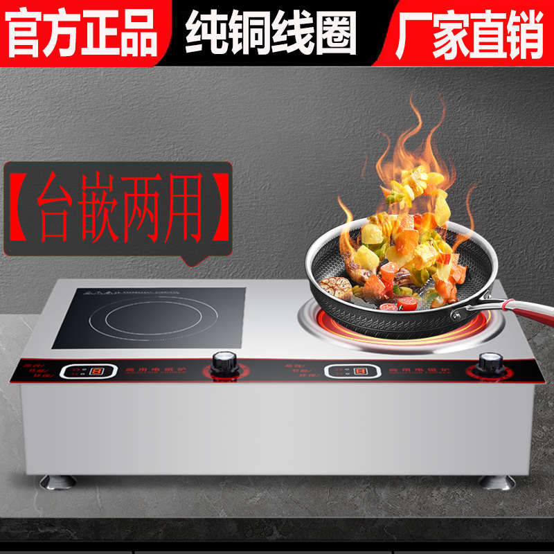 380V商用电磁炉嵌入式家用3500W电炒炉双头大功率5000W双灶三相电