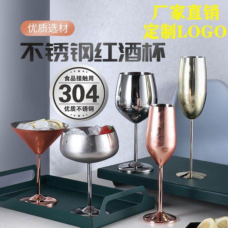 ins创意不锈钢脚杯红酒杯金属酒杯香槟杯葡萄杯KTV源头工厂定制