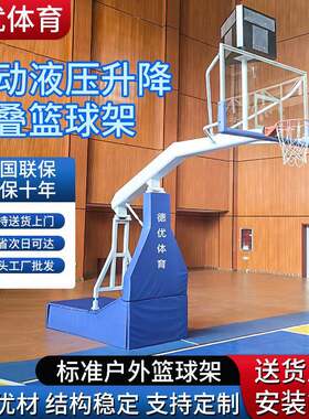 户外手动电动液压篮球架室内外移动可升降折叠标准比赛扣篮篮球架