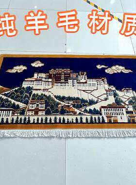 纽西兰进口纯羊毛藏式拉萨布达拉宫客厅卧室书房壁挂背景墙面挂毯