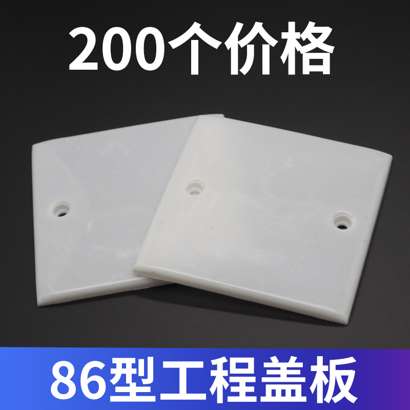 86型线盒盖板开关插座白盖板防尘挡板暗盒盖板保护盖工程款200个