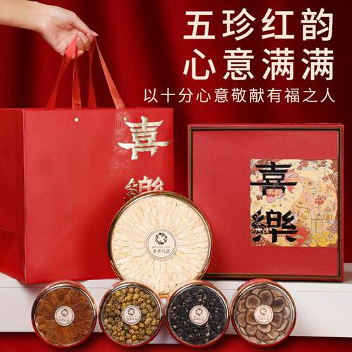 喜乐五拼礼盒春节送长辈礼品年货高档滋补品礼盒参类滋补品礼盒
