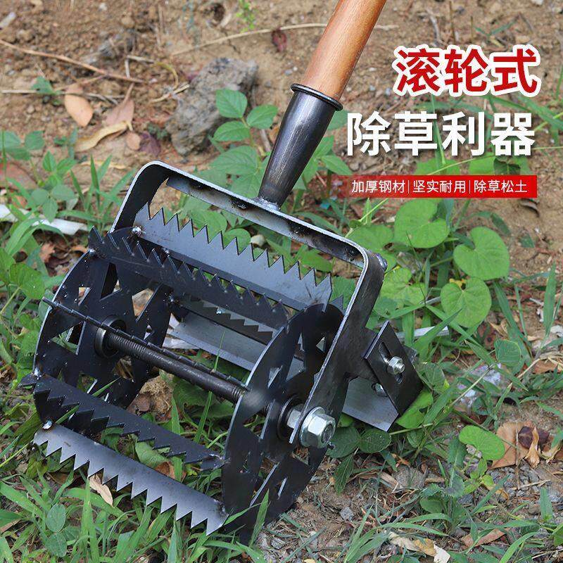 人工除草工具滚轮式锄草利器多功能农用耘地除草松土除杂草锄草机