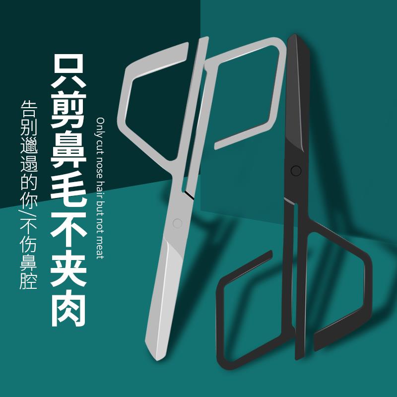鼻毛修剪器不锈钢圆头鼻毛剪安全剪刀剪剃修鼻毛器手动小剪子男士