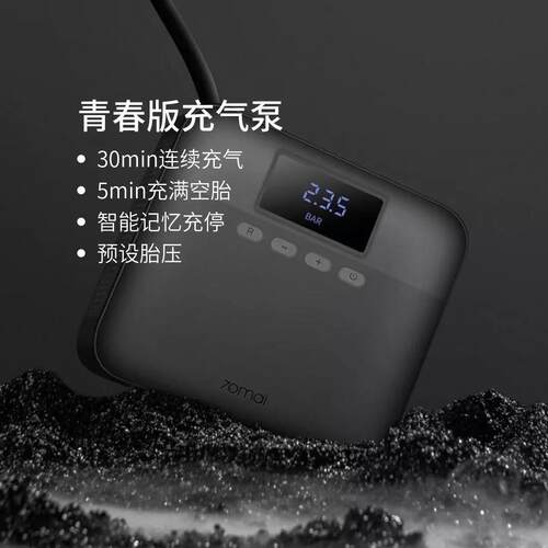 70迈汽车轮胎充气泵 标准TP01青春 TP03 ;无线充气泵TP05