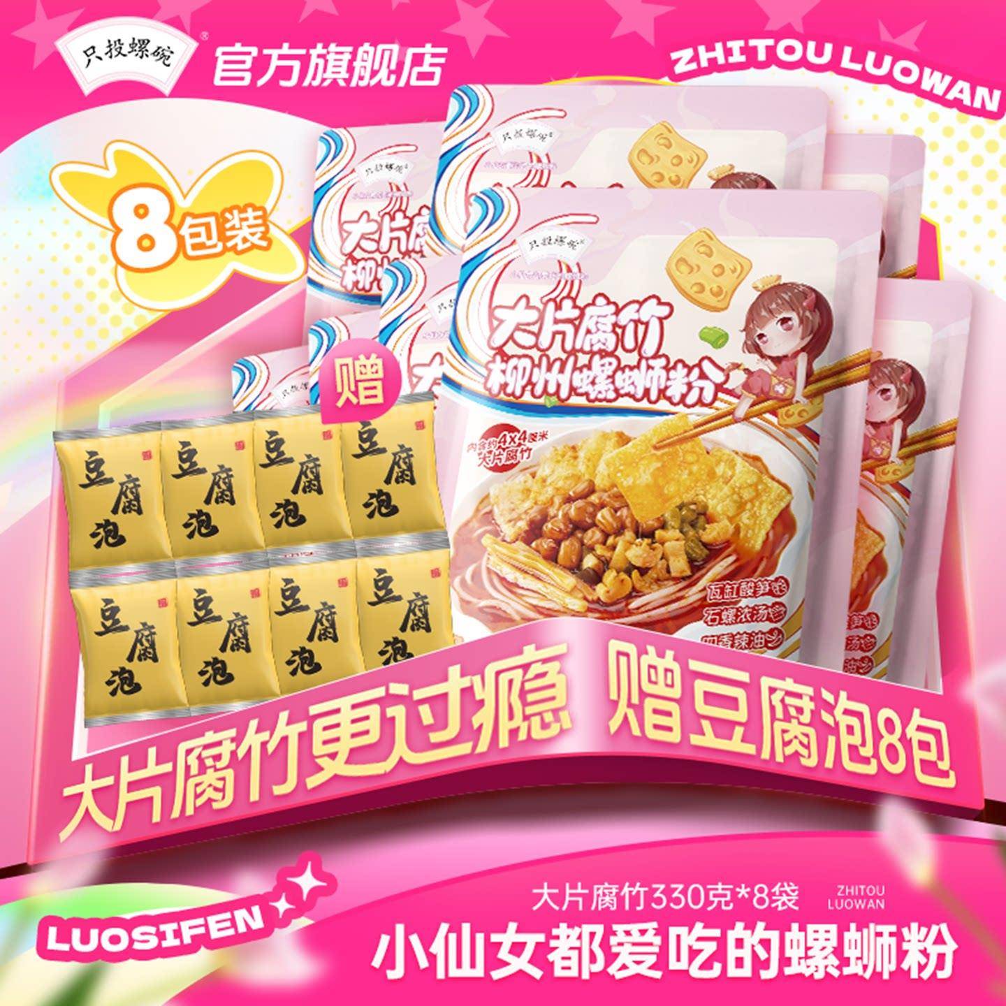 330g柳州螺蛳粉【大片腐竹款】只投螺碗螺蛳粉广西柳州正宗3