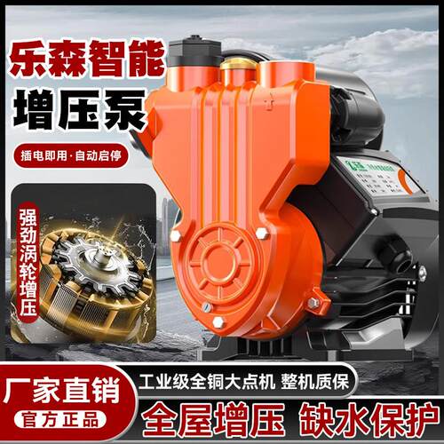 乐森智能增压泵家用220v冷热水全自动静音自吸泵自来水管加压水泵