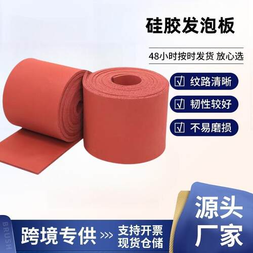 硅胶发泡板防撞密封减震硅胶厂家加厚卷材回弹红色密封板隔热胶垫