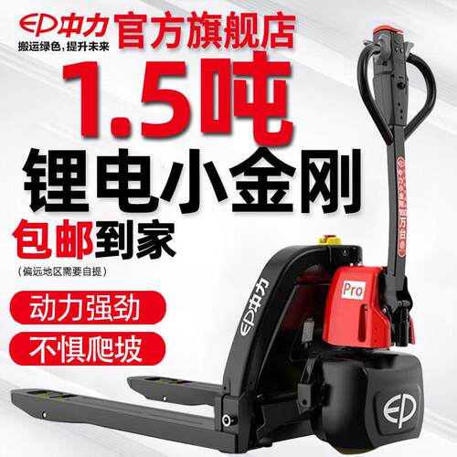 1.5吨2吨电动叉车手拉叉车全电动托盘搬运车液压铲车地牛