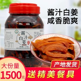 安徽特产小吃零食铜陵白姜新鲜嫩生姜酱汁，生姜咸生姜脆嫩姜1500g