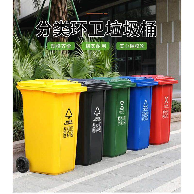 垃圾桶240升120户外分类带盖带轮商用厨房物业公共场所专用环卫桶