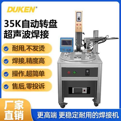 自动化超声波塑料焊接机织带无纺布超声波焊接转盘超声波焊接机