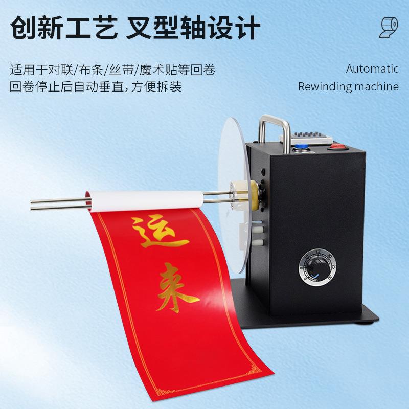 自动标签回卷器JS6计数双向可调速不干胶条码服装吊牌卷纸回卷机