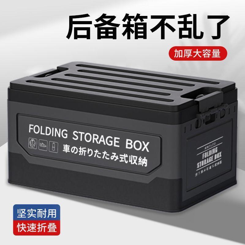 汽车后备箱收纳箱可折叠车用储物箱尾箱整理箱大容量车载置物箱子