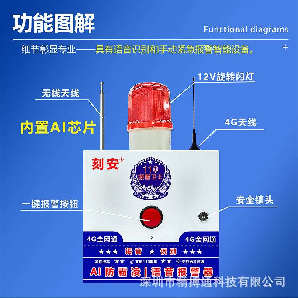 校园4G语音AI防霸凌报警器,可电脑和手机接警管理,支持语音对讲