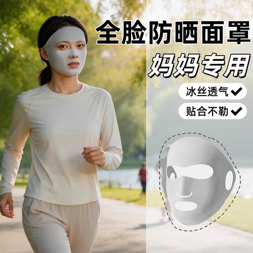 中老年跑步徒步专用防晒面罩女春夏妈妈新款遮阳挂耳口罩冰丝脸罩
