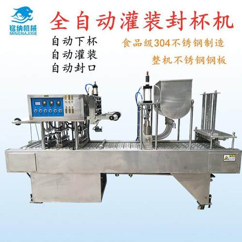 果冻奶茶快餐盒链条全自动回旋式封杯机包装机械厂自动封口机