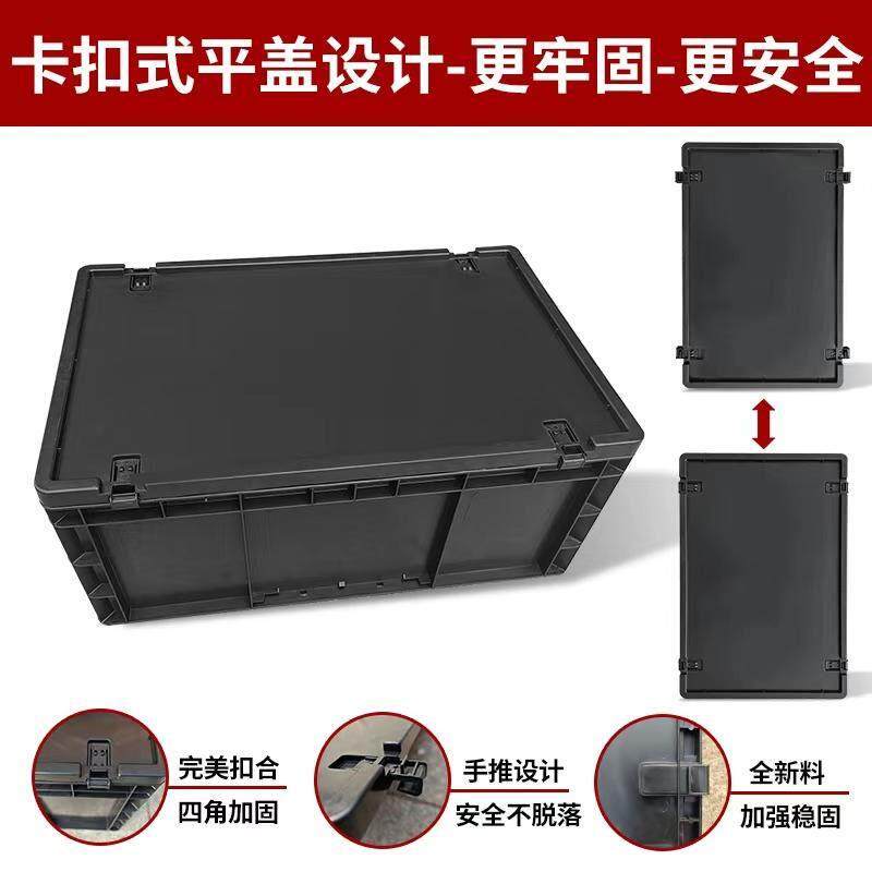 塑料EU箱分类收纳箱黑色防静电带锁周转箱长方形五金收纳盒加盖子