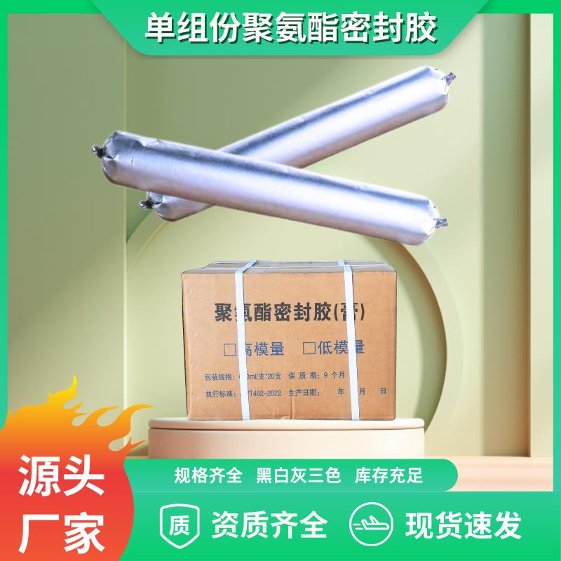 单组份聚氨酯密封胶聚硫密封胶膏伸缩缝嵌灌缝防水遇水膨胀止水胶