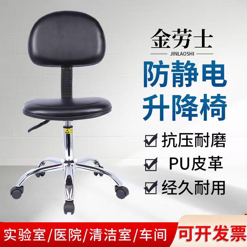 防静电皮革椅子实验室用升降靠背椅无尘车间工作凳子工厂流水线椅