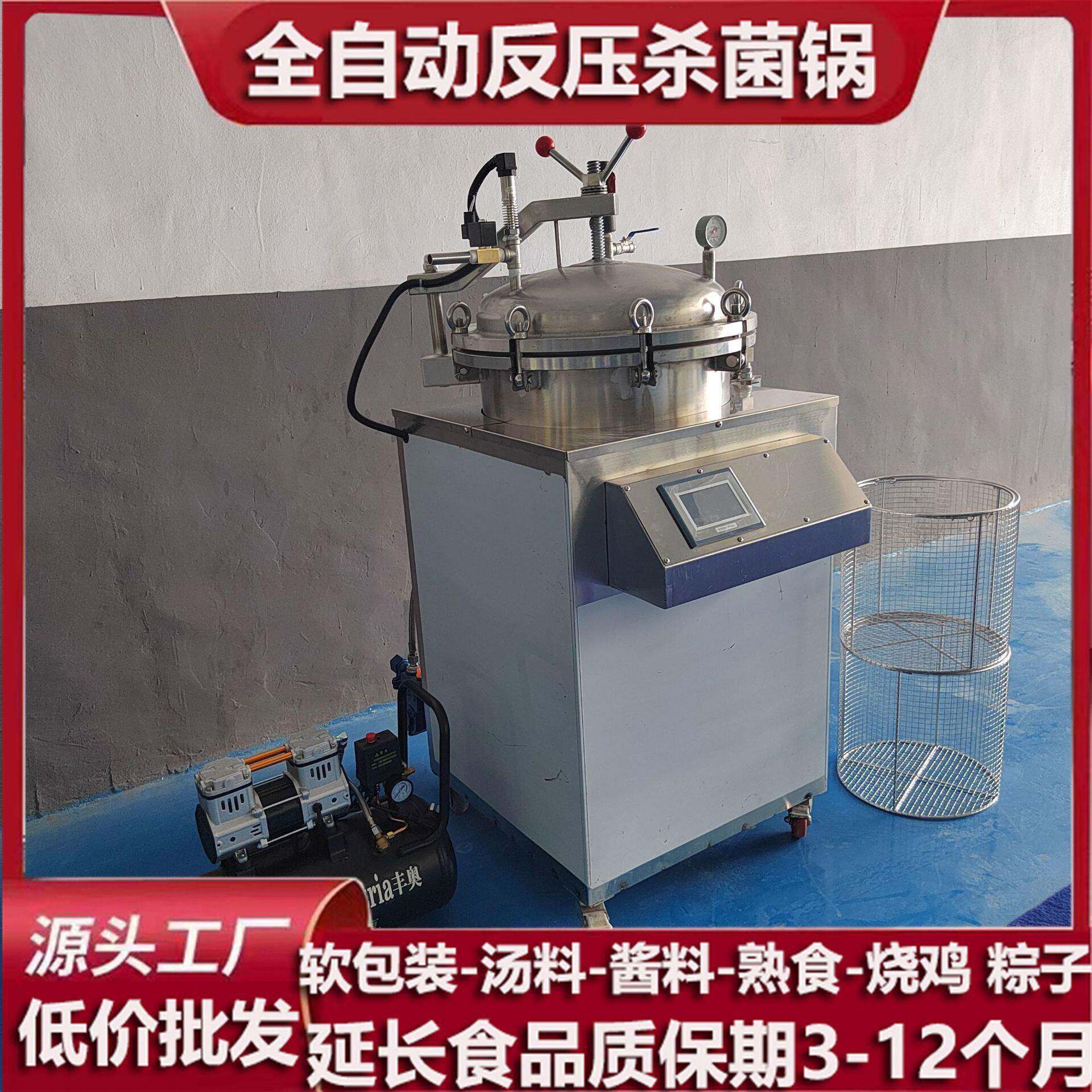 领创供应立式杀菌锅粽子熟食品小型杀菌锅水浴式真空烧鸡灭菌机