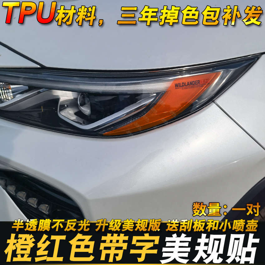 20-24款威兰达大灯美规示宽灯贴灯装饰车熏黑尾灯贴TPU 透光膜