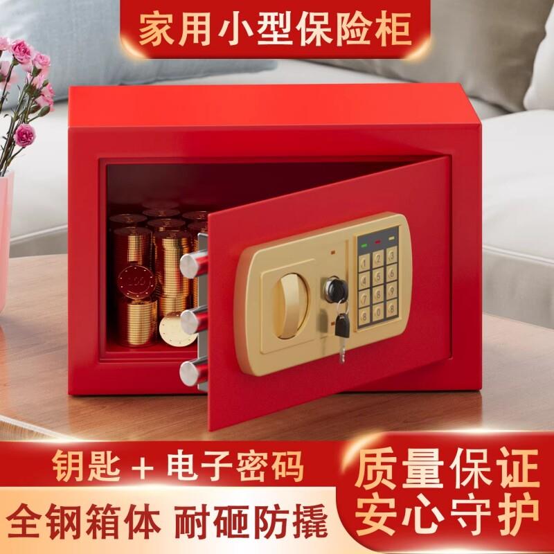 电子密码投币保险箱全钢迷你保险柜防盗家用办公现金首饰保管箱
