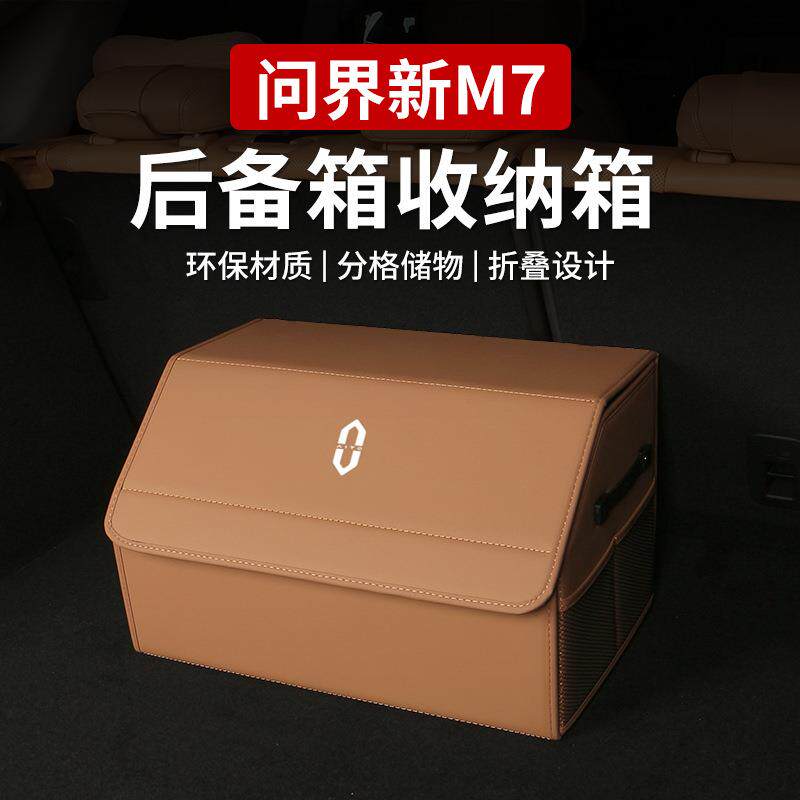 适用AITO问界新M7后备箱储物盒M5ev尾箱可折叠置物收纳箱汽车用品