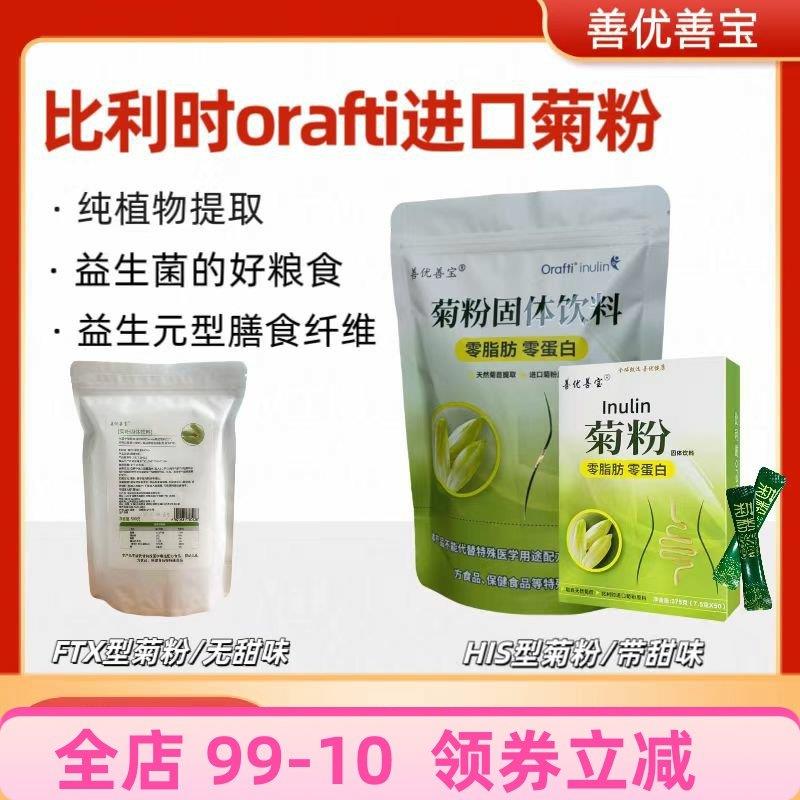 善优善宝纯菊粉比利时orafti进口原料水溶膳食纤维菊苣益生元菌