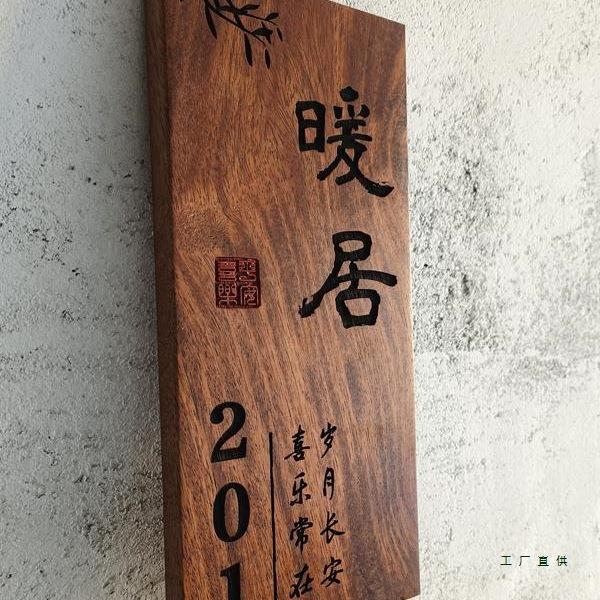 木质门牌木牌定制刻字黑胡桃木雕挂牌DIY菠萝格日式小院创意招牌