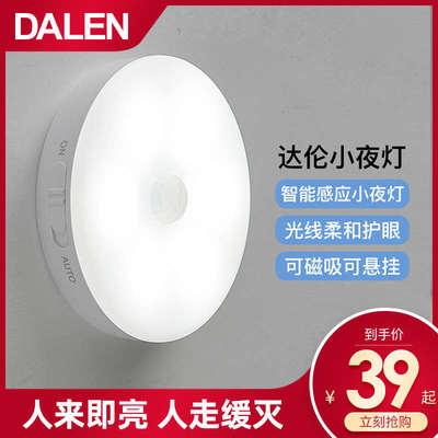 达伦DALEN感应式LED小夜灯床头灯卧室走廊橱柜光控创意人体感应