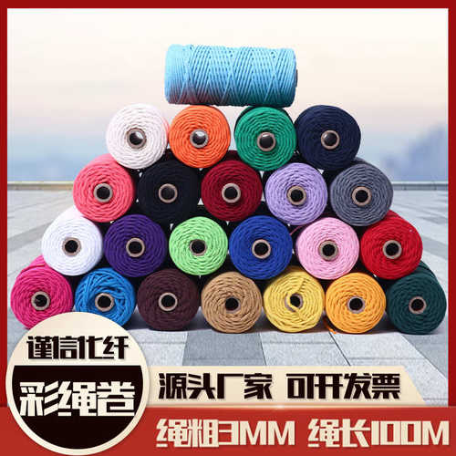 3毫米彩色棉线棉绳捆绑捆扎绳棉线编织绳手工DIY装饰绳挂毯编织绳
