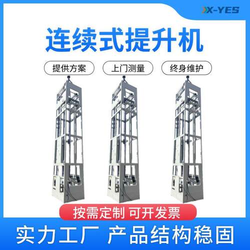 z型连续式提升机厂房辊筒输送线智能叉臂式提升机c型往复式升降机