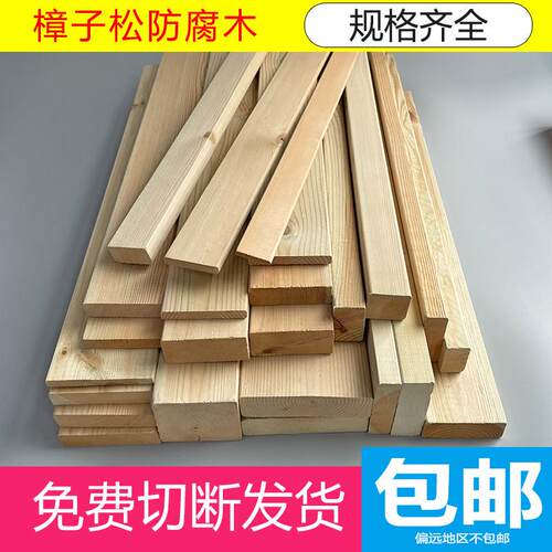 樟子松户外防腐木板木方庭院露台花园木地板木条龙骨围栏实木板材