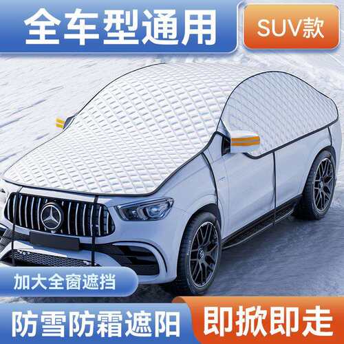 汽车雪挡半罩车衣 加棉加厚前挡玻璃遮雪罩防冻保暖车衣遮雪挡