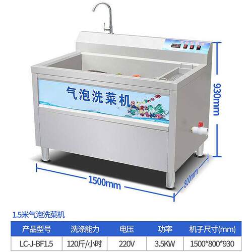 lcon/乐创商用果蔬洗机-1.5米厨房智能洗菜设备清气泡LeC-516JBF1