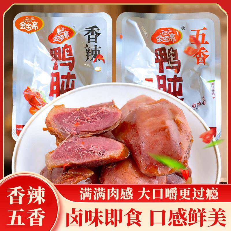 鸭肫 五香/香辣味500g 鸭胗鸭珍鸭屯独立小包装休闲零食品