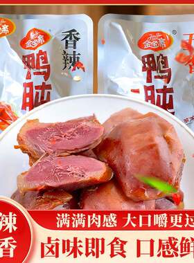鸭肫 五香/香辣味500g 鸭胗鸭珍鸭屯独立小包装休闲零食品