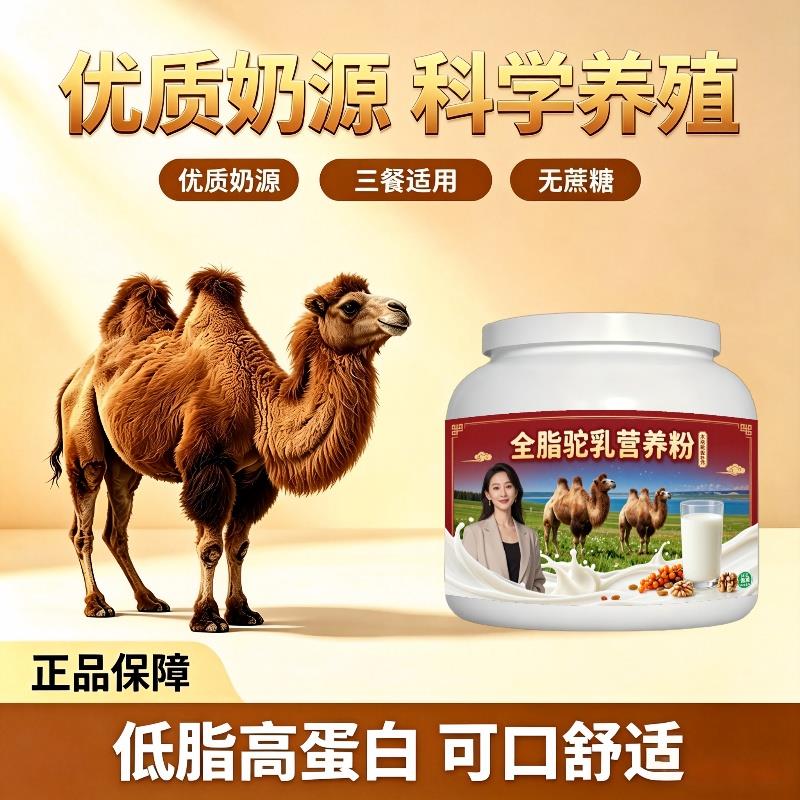 全脂驼乳粉日常养生益生菌驼奶粉沙漠有机100%正品初乳配方