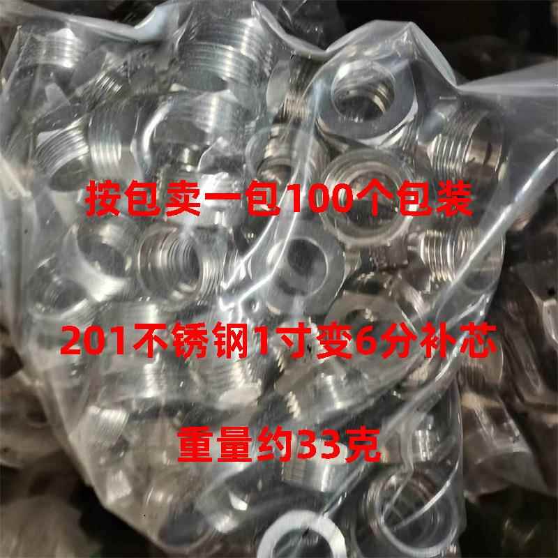 不锈钢补芯4分变6分接头1寸变6分补心大小头2分不锈钢异径内外丝