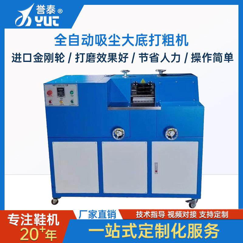 全自动机器吸尘大底/ 橡胶EVA打粗机平面抛光EVA片起毛拉毛鞋机设