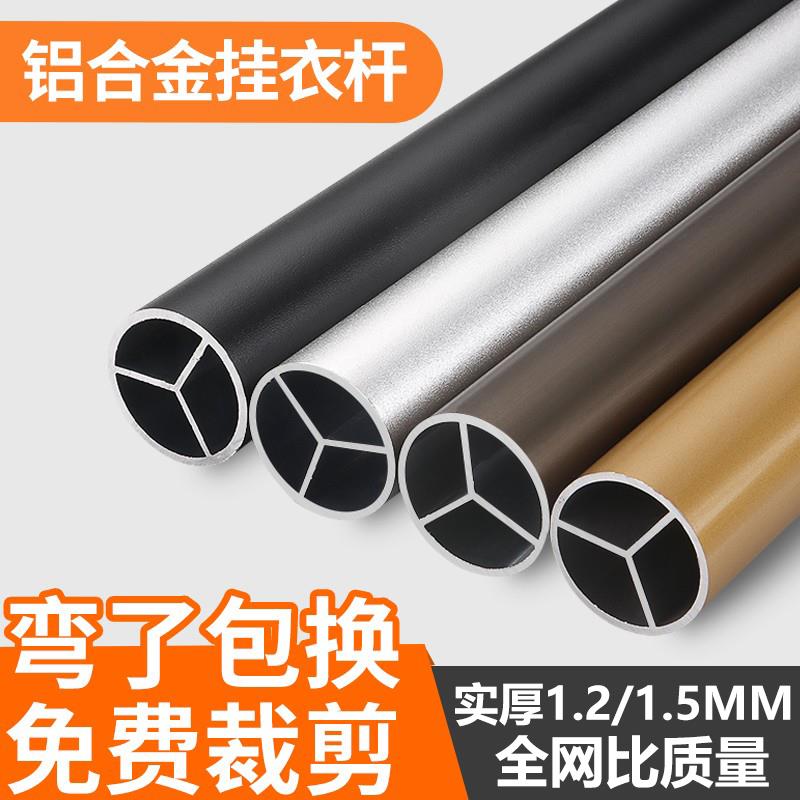 衣柜内挂衣杆黑色铝合金晾衣杆不锈钢晒衣杆阳台衣架圆管金属杆子