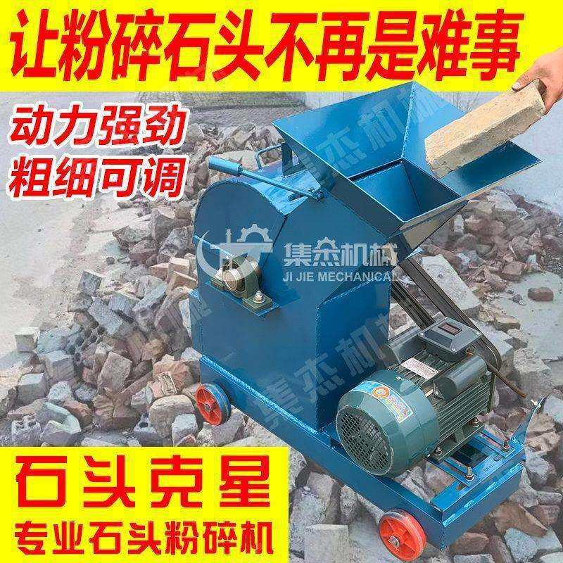 小型制砂机破碎机锤式打沙石块粉碎机石子鹅卵石石头碎石机砖瓦