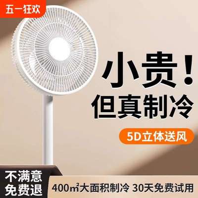 风扇落地扇电风扇静音家用2025新款电扇一级能效立式大风力冷3221